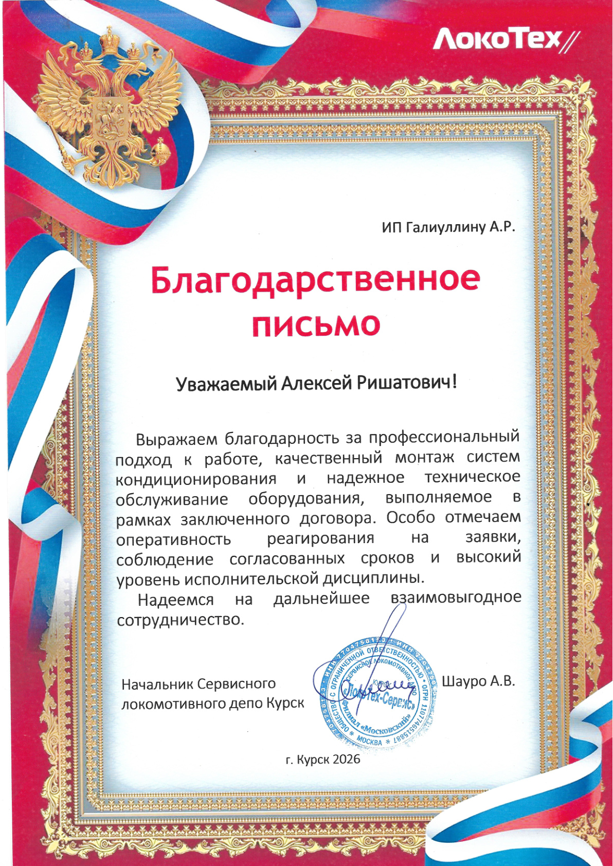 Благодарственное письмо №2